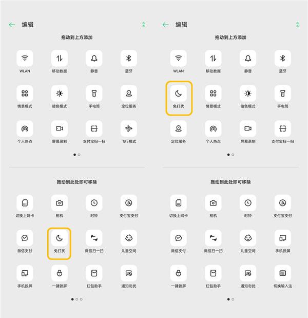 OPPO Find X2设置免打扰模式的方法步骤截图