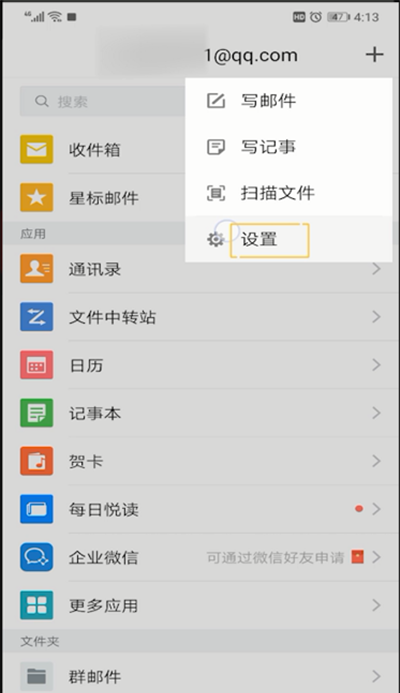 qq邮箱中更换账号的操作教程截图