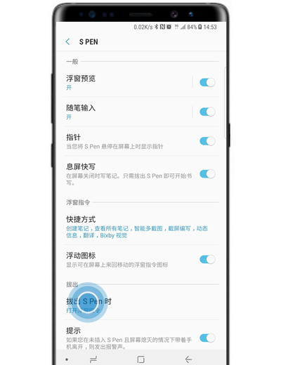 在三星note9中设置拔出SPen自启程序的操作步骤截图