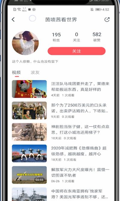 波波视频怎么关注别人?波波视频关注别人的简单方法截图