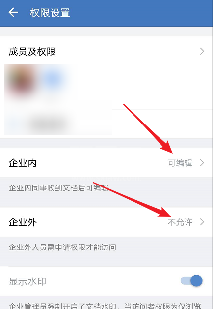 企业微信怎么设置微盘权限管理?企业微信设置微盘权限管理的步骤教程截图