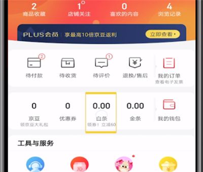 京东进行开通白条的操作步骤截图