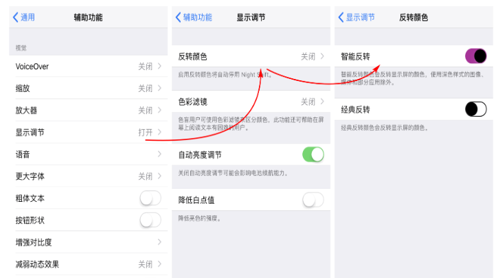 iPhone开启夜间模式的具体操作步骤截图