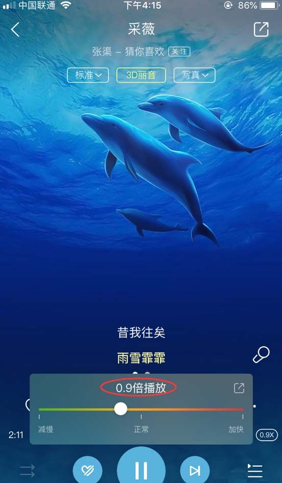 酷狗音乐开启1.5倍播放的操作流程截图