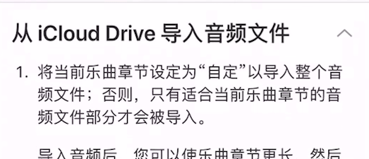 使用库乐队APP导入音乐的详细操作截图