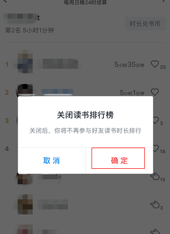 微信读书取消读书排行榜的操作步骤截图