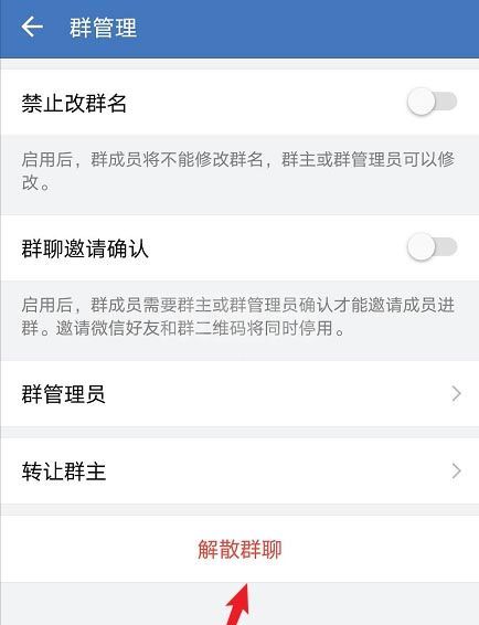 企业微信怎么解散群聊? 企业微信群聊的解散方法截图