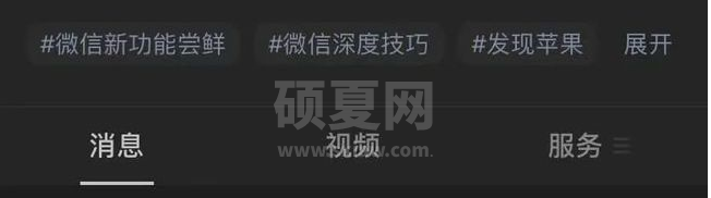 微信7.0.21更新了什么 微信7.0.21版功能更新一览截图