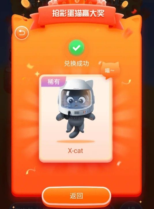 滴滴出行萌猫跳辅助怎么用?滴滴出行滴滴跳一跳获取x-cat猫攻略截图