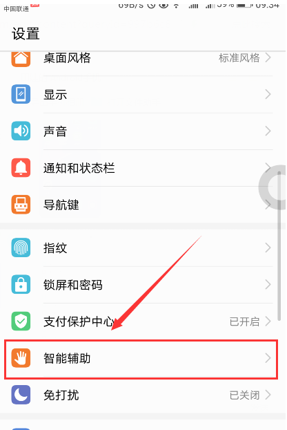 华为手机开启防触摸模式的操作流程截图