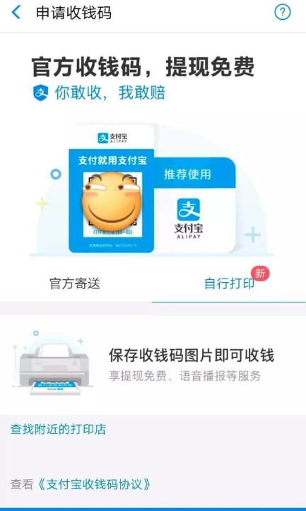 支付宝与微信免费提现方法汇总操作教程截图