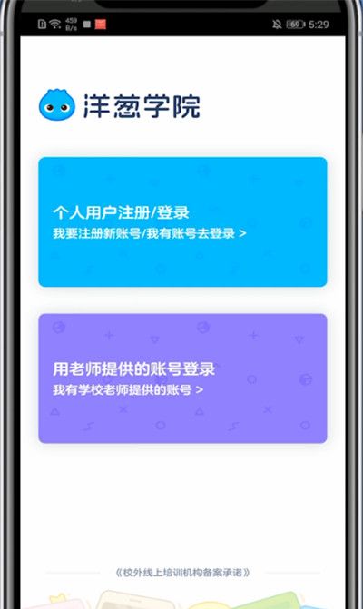 洋葱学院怎么切换账号?洋葱学院中切换账号方法截图