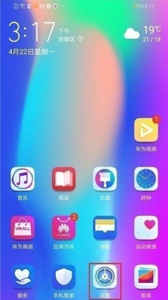 华为nova 5i pro设置虚拟按键的操作流程截图