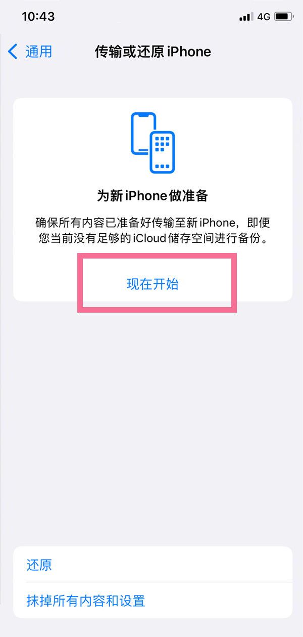 iphone13如何导入旧手机数据?iphone13导入旧手机数据教程截图