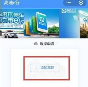 微信开通高速e行自动支付的基础操作截图