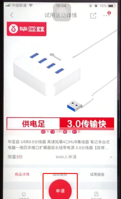 京东中申请试用的简单步骤截图