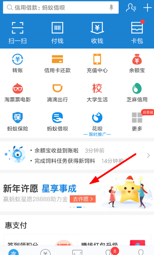 在支付宝里领取蚂蚁心愿新年红包的简单操作截图