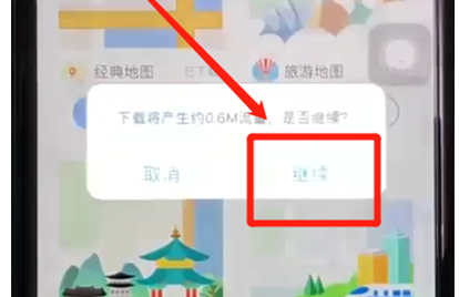 百度地图APP更换主题的图文操作截图