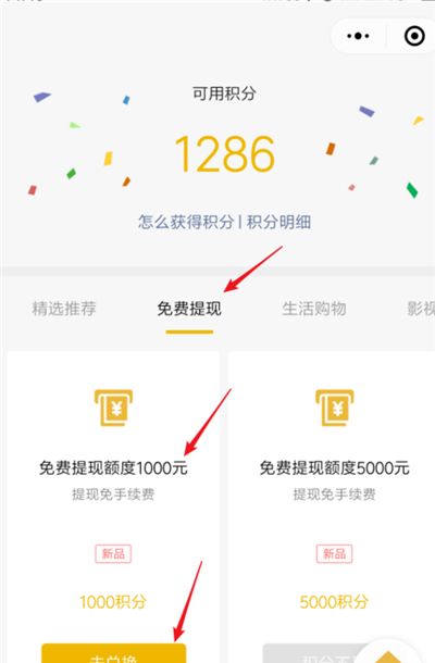 微信兑换免费提现额度的操作过程截图