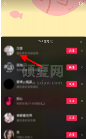 抖音APP如何查看访客记录？抖音APP查看访客记录的方法截图