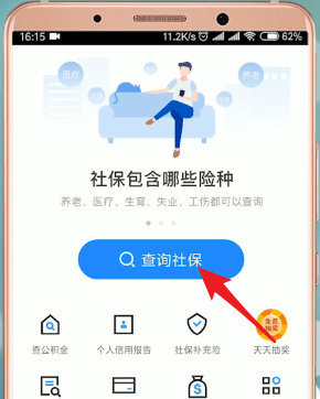 通过掌上社保通交社保的操作流程截图