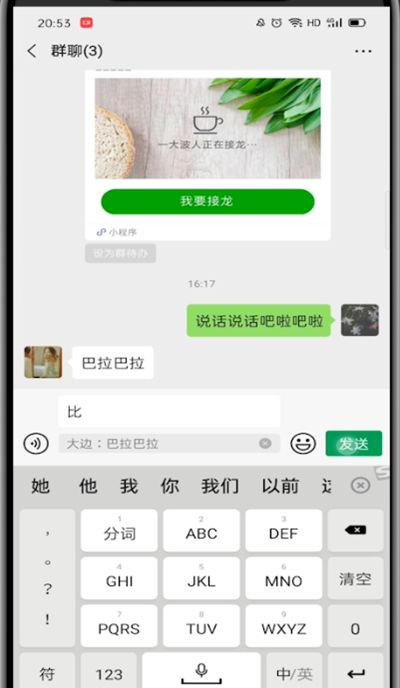 微信群聊中回复某条信息的方法截图