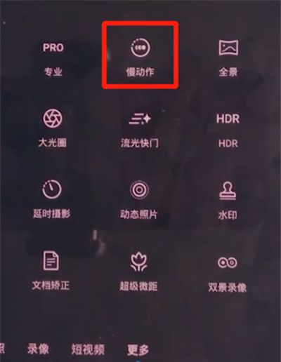 荣耀v30pro中拍摄慢动作的方法步骤截图