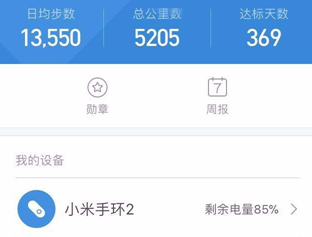 小米运动设置每日运动目标的图文操作截图