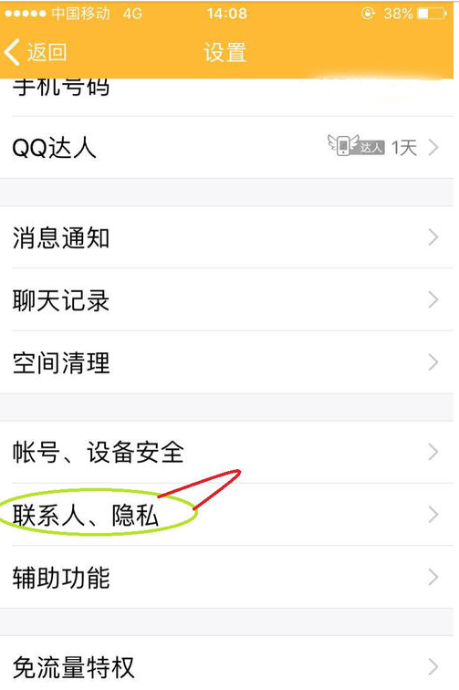 QQ设置隐藏不常联系好友的详细操作过程截图