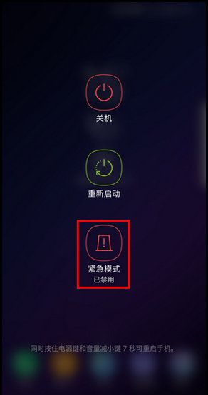 三星S9进入紧急模式的具体方法截图