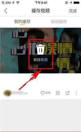 秒拍app清理缓存视频的基础操作截图