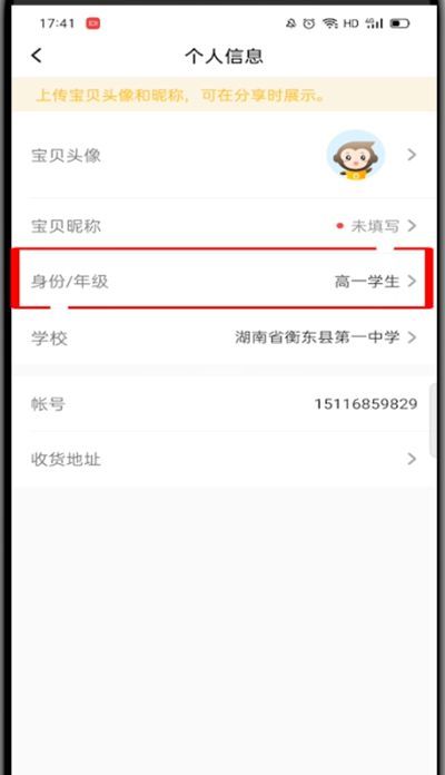 小猿口算怎么改年级?小猿口算改年级的方法截图