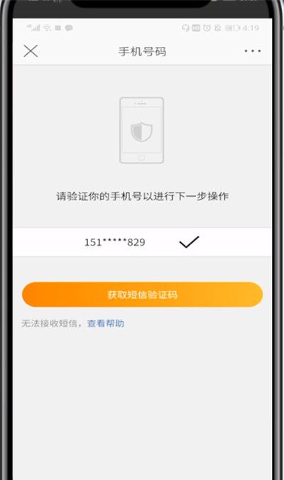 微博换手机号的具体方法截图