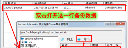 苹果微信语音进行导出的图文操作截图