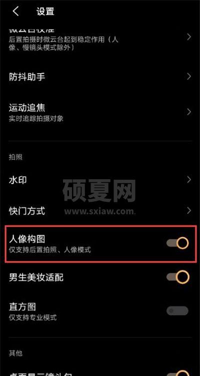 vivox60人像构图怎样开启 vivox60人像构图设置步骤截图