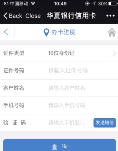 微信查询华夏银行办理进度的基础操作截图