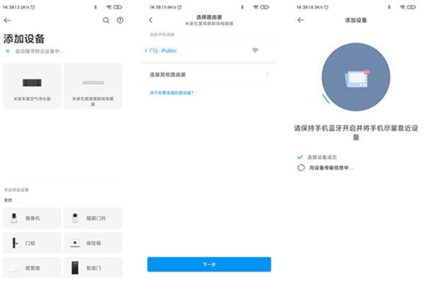 小米电暖器怎么连接wifi?小米电暖器连接wifi的方法截图