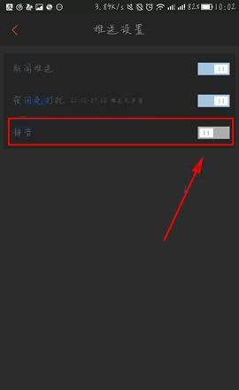 凤凰新闻APP设置静音模式的具体方法截图