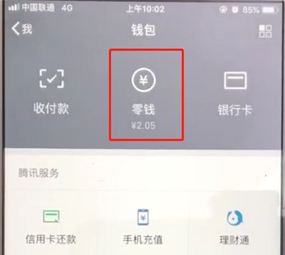 微信中查询零钱明细的操作教程截图