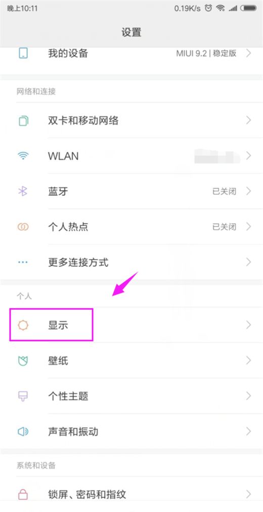 小米10设置屏幕色温的操作教程截图