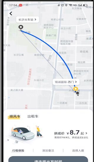 嘀嗒出行怎么预约顺风车?嘀嗒出行预约顺风车的教程截图