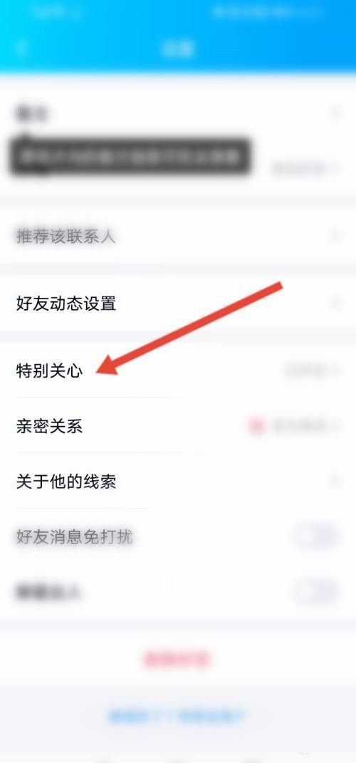 qq特别关心提示音怎么改?qq修改特别关心提示音教程截图