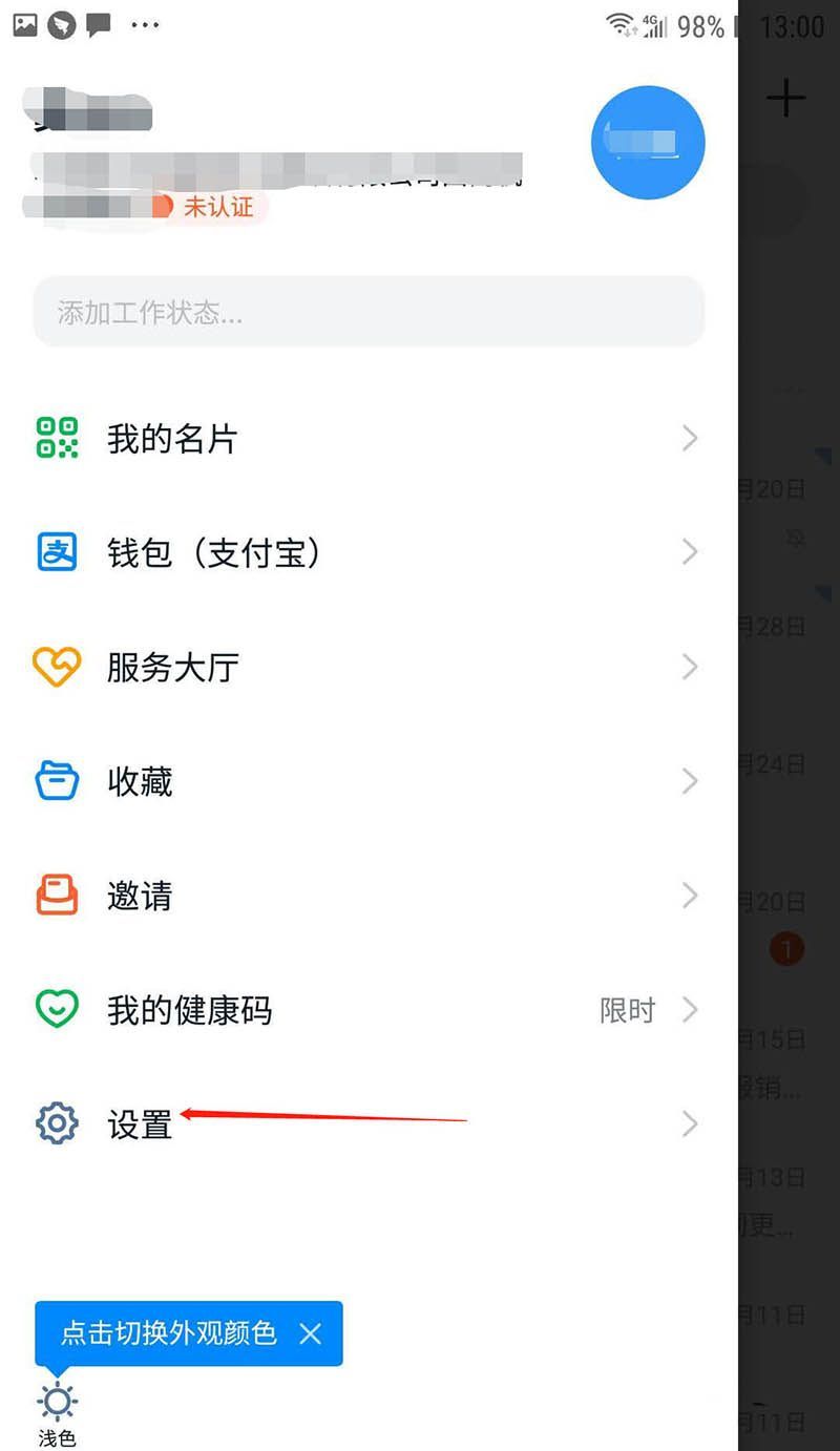 钉钉我的认证企业信息怎么设置仅好友可见?钉钉我的认证企业信息设置仅好友可见的步骤介绍截图