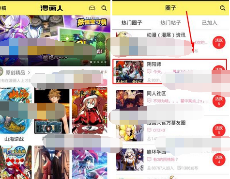 在漫画人里加入圈子的操作流程截图