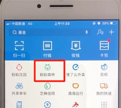 支付宝蚂蚁森林收取能量的操作步骤截图