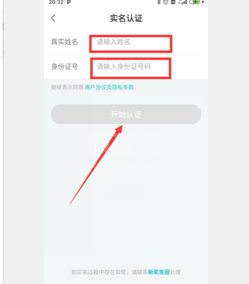 新氧医美怎么进行实名认证？新氧医美进行实名认证的步骤介绍截图
