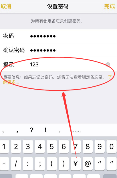 设置锁定iphone手机备忘录操作教程截图