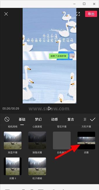 剪映视频怎么添加闭幕特效?剪映视频添加闭幕特效的方法截图