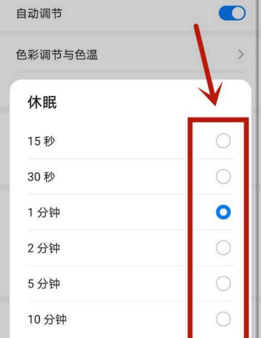 怎么更改华为P50休眠时间?华为P50更改休眠时间的方法截图
