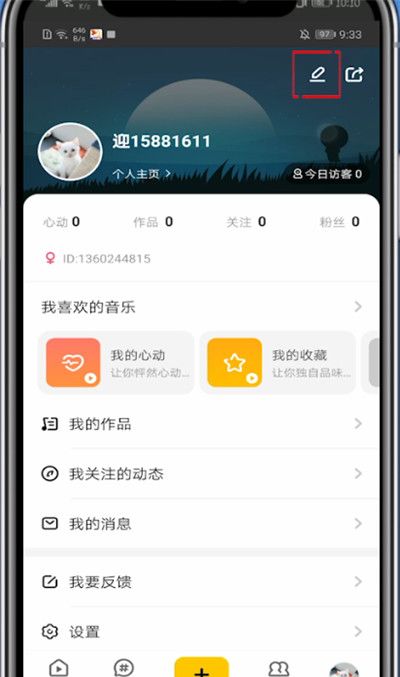 唱鸭怎么编辑个人信息?唱鸭中编辑个人信息的方法截图